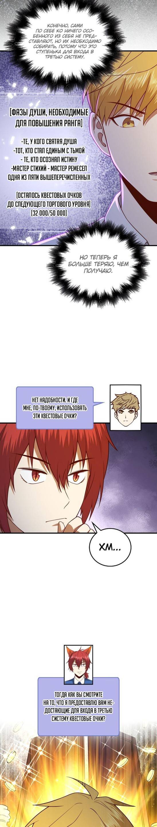 Страница 32 главы 101 манги Насколько же богат этот граф?! / The Lord of Coins