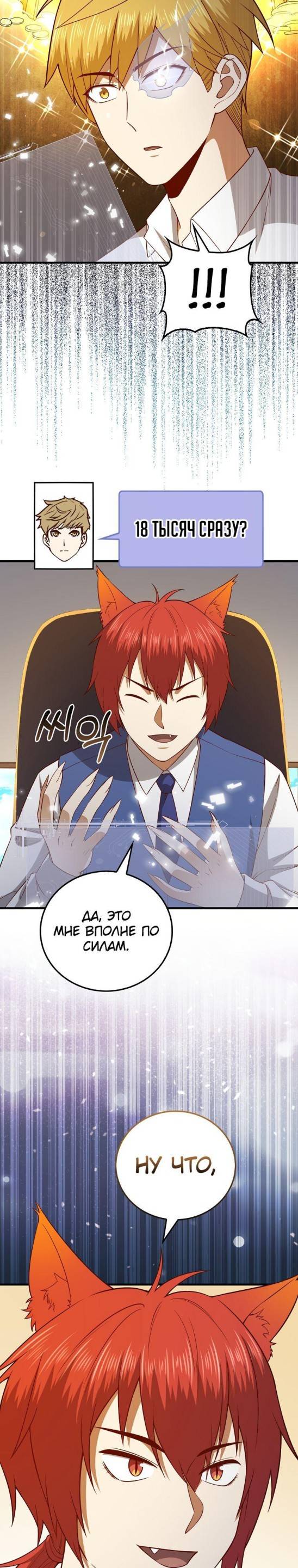 Страница 33 главы 101 манги Насколько же богат этот граф?! / The Lord of Coins