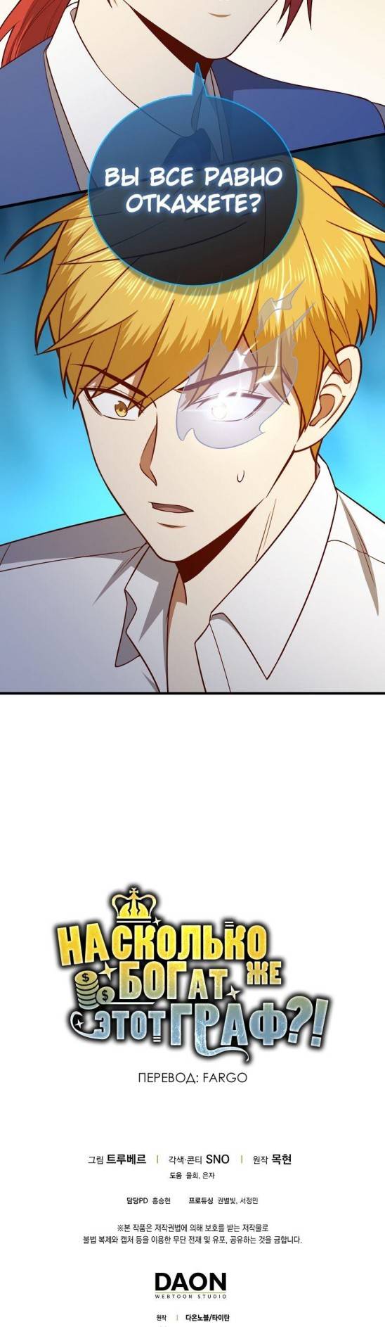 Страница 34 главы 101 манги Насколько же богат этот граф?! / The Lord of Coins