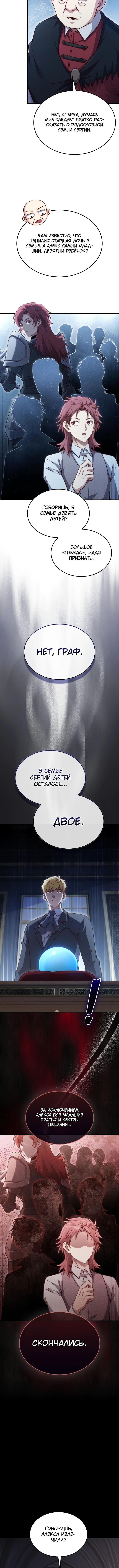 Страница 11 главы 159 манги Насколько же богат этот граф?! / The Lord of Coins