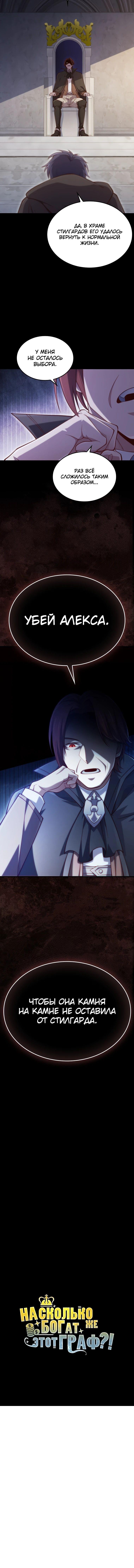 Страница 12 главы 159 манги Насколько же богат этот граф?! / The Lord of Coins