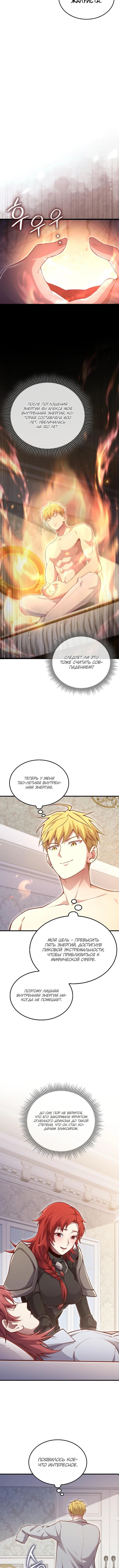 Страница 4 главы 159 манги Насколько же богат этот граф?! / The Lord of Coins