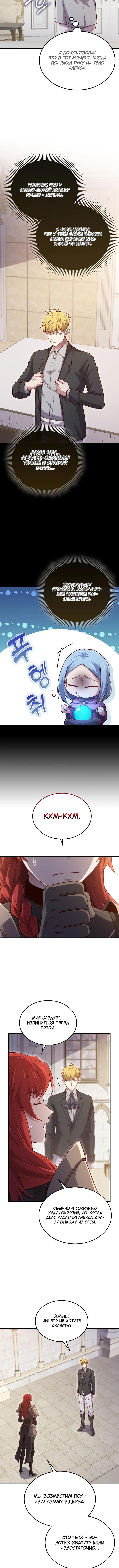 Страница 5 главы 159 манги Насколько же богат этот граф?! / The Lord of Coins