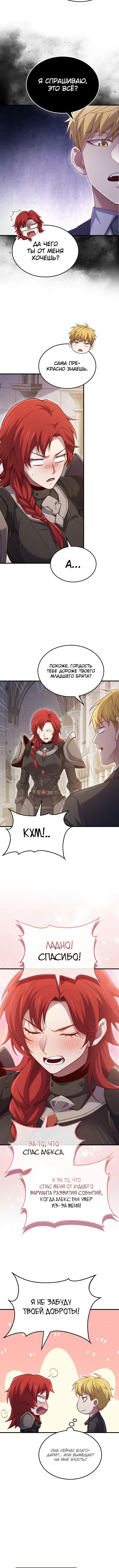 Страница 6 главы 159 манги Насколько же богат этот граф?! / The Lord of Coins