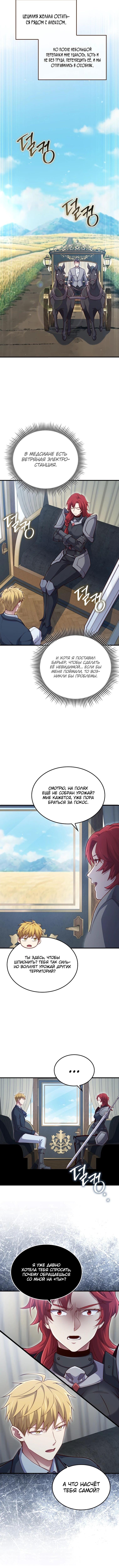 Страница 7 главы 159 манги Насколько же богат этот граф?! / The Lord of Coins