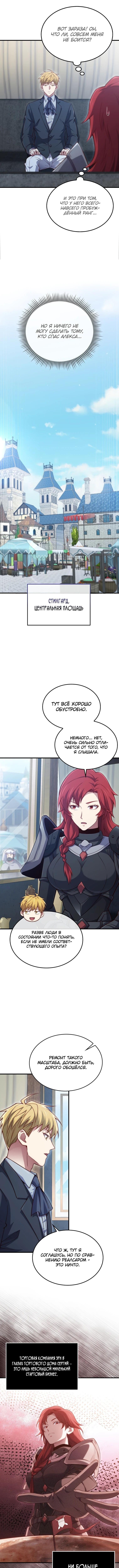 Страница 8 главы 159 манги Насколько же богат этот граф?! / The Lord of Coins