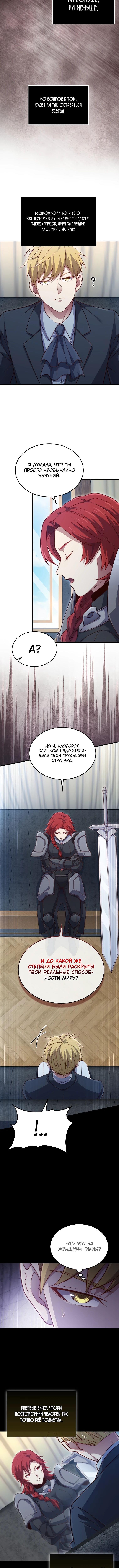 Страница 9 главы 159 манги Насколько же богат этот граф?! / The Lord of Coins