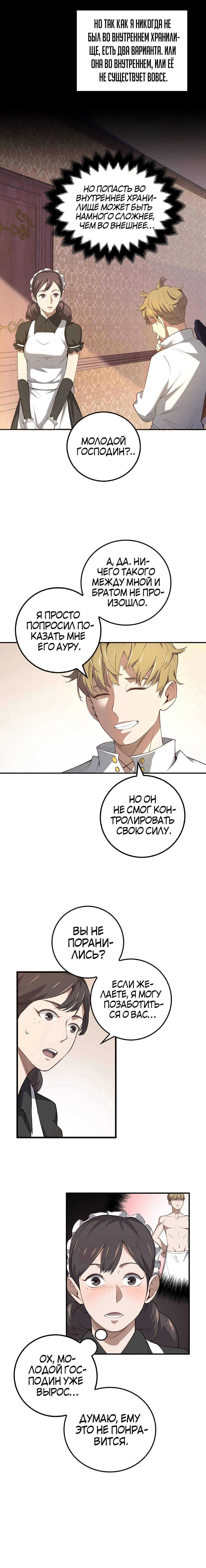 Страница 10 главы 9 манги Насколько же богат этот граф?! / The Lord of Coins