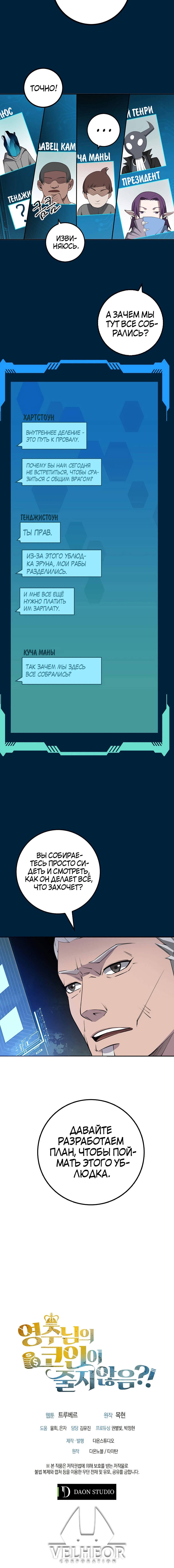 Страница 15 главы 9 манги Насколько же богат этот граф?! / The Lord of Coins