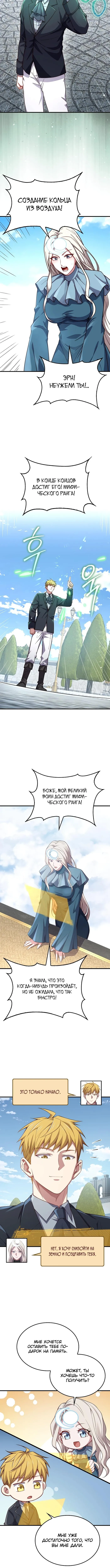 Страница 4 главы 173 манги Насколько же богат этот граф?! / The Lord of Coins