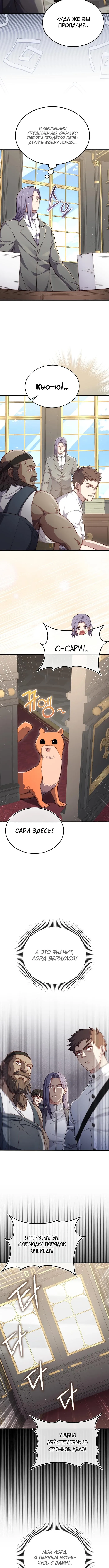 Страница 6 главы 173 манги Насколько же богат этот граф?! / The Lord of Coins