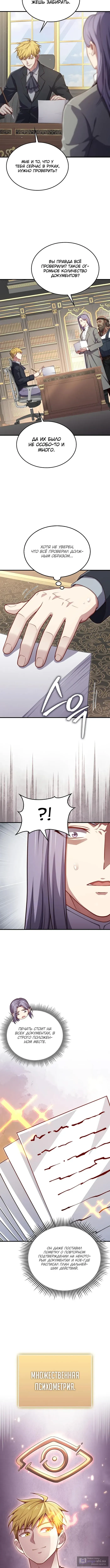 Страница 8 главы 173 манги Насколько же богат этот граф?! / The Lord of Coins