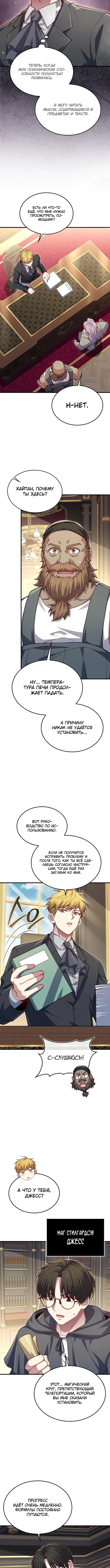 Страница 9 главы 173 манги Насколько же богат этот граф?! / The Lord of Coins