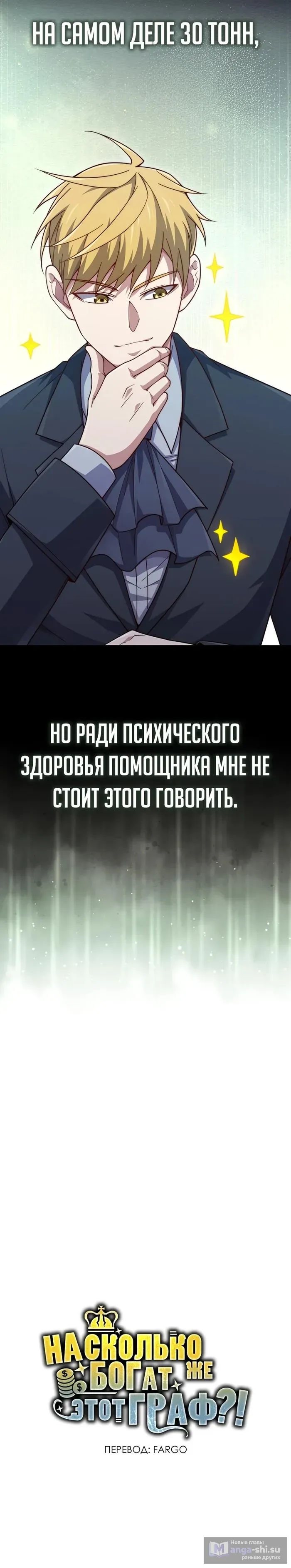 Страница 13 главы 173 манги Насколько же богат этот граф?! / The Lord of Coins