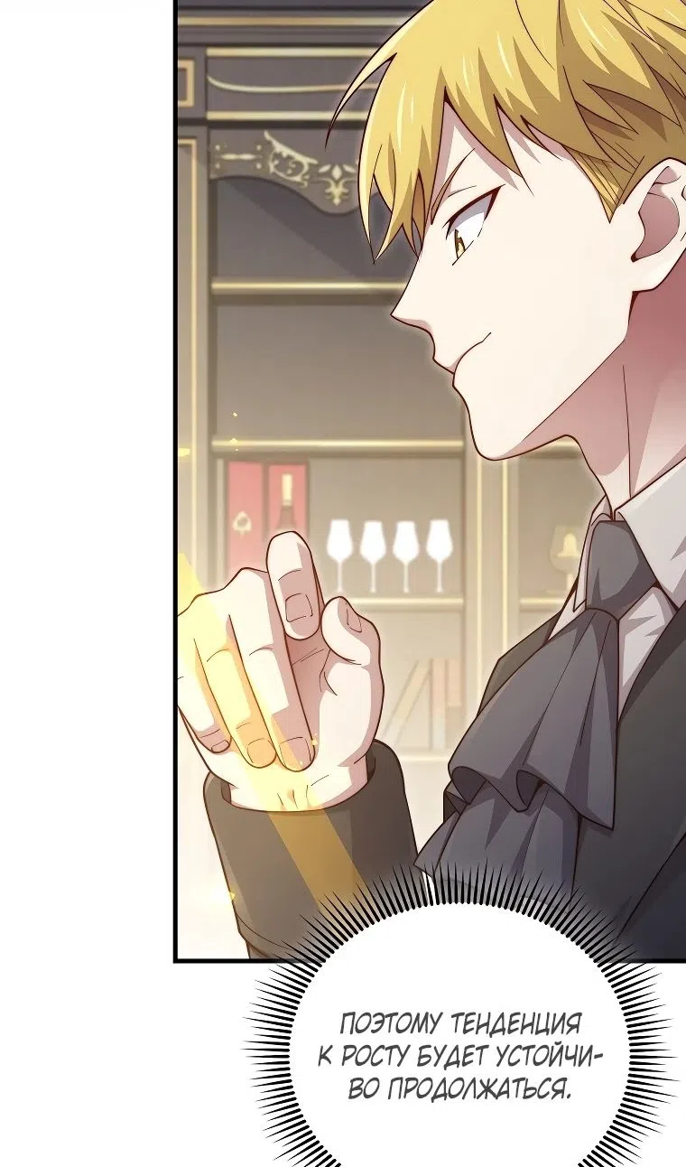 Страница 23 главы 182 манги Насколько же богат этот граф?! / The Lord of Coins