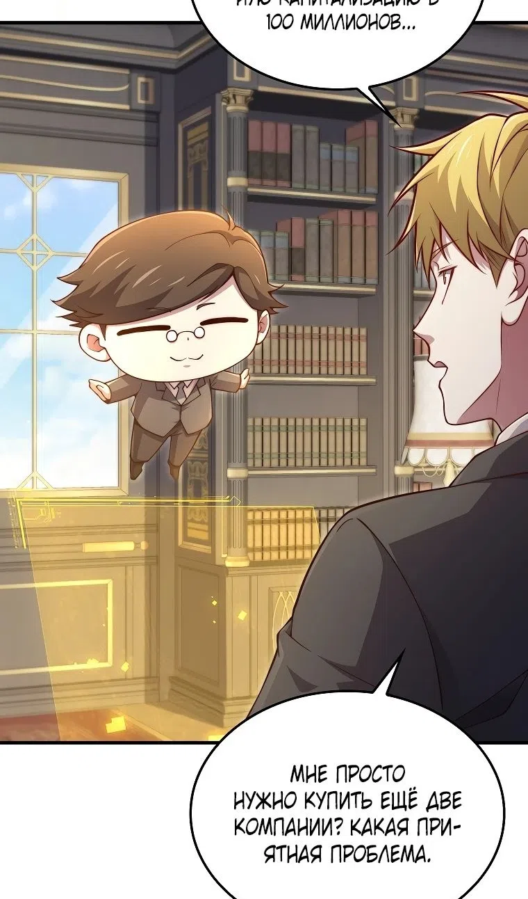 Страница 31 главы 182 манги Насколько же богат этот граф?! / The Lord of Coins