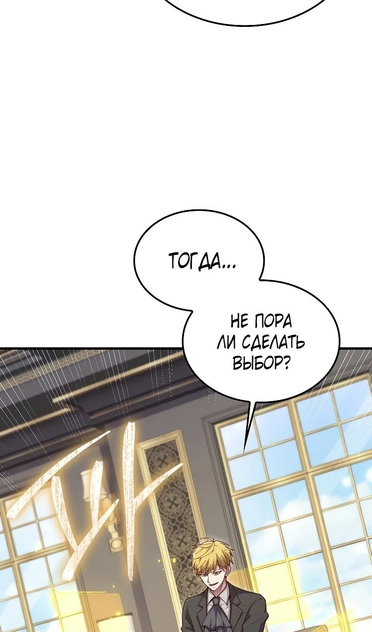 Страница 32 главы 182 манги Насколько же богат этот граф?! / The Lord of Coins