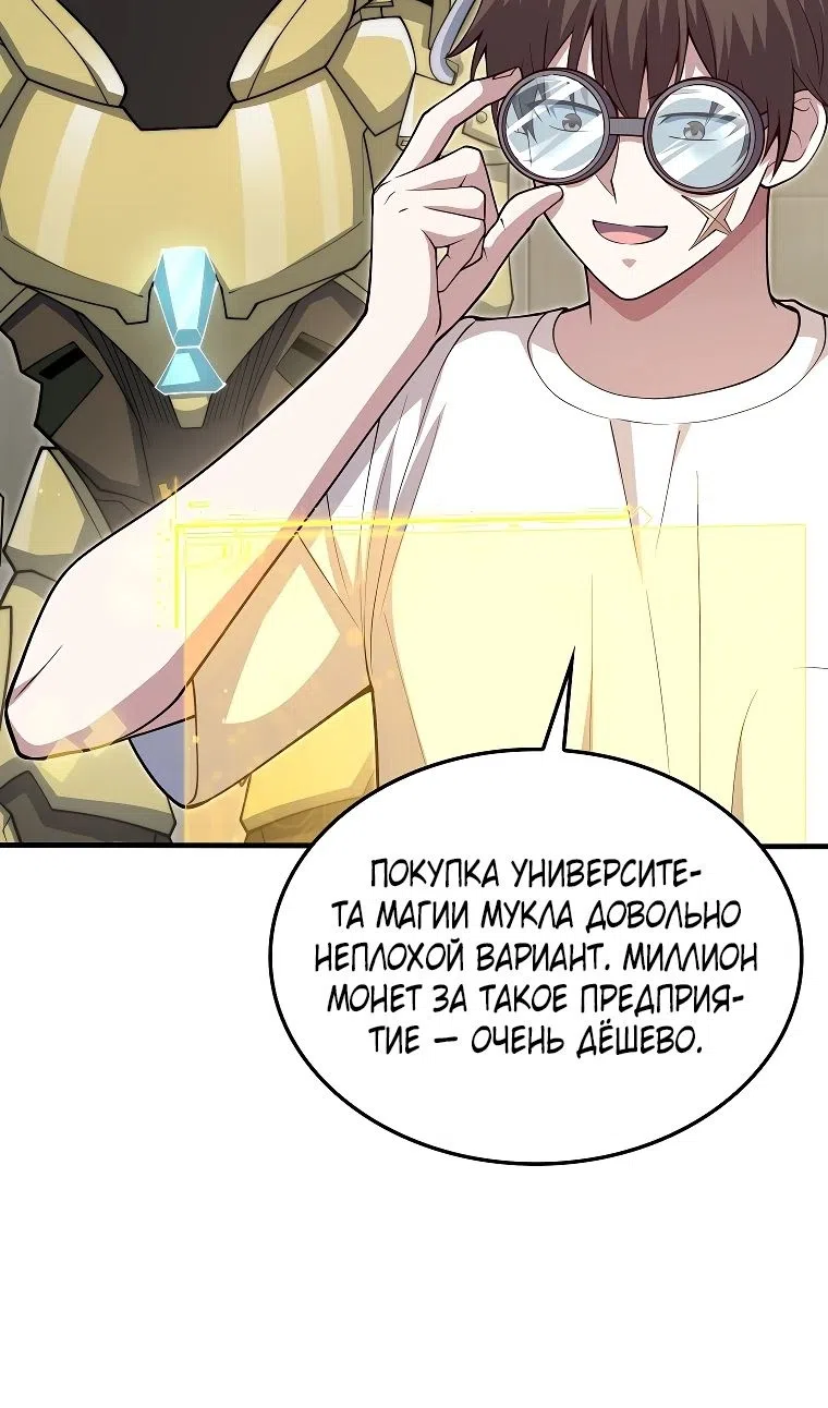 Страница 44 главы 182 манги Насколько же богат этот граф?! / The Lord of Coins