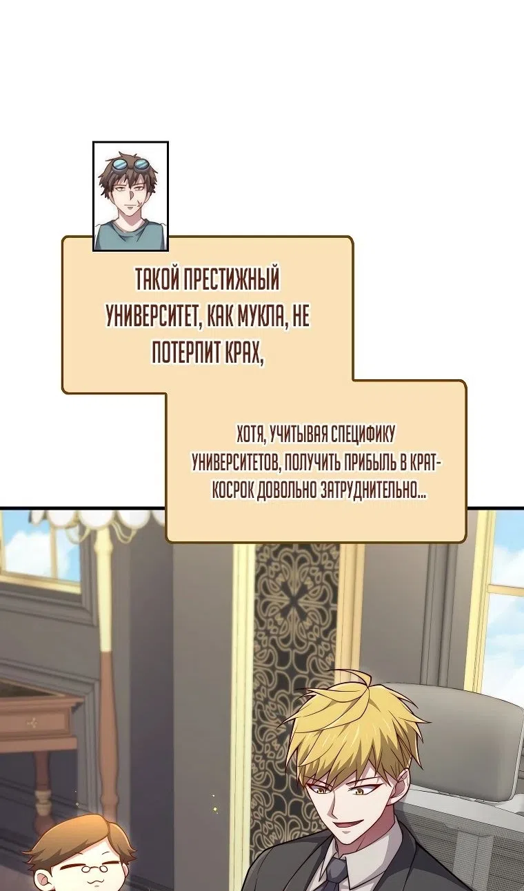 Страница 45 главы 182 манги Насколько же богат этот граф?! / The Lord of Coins