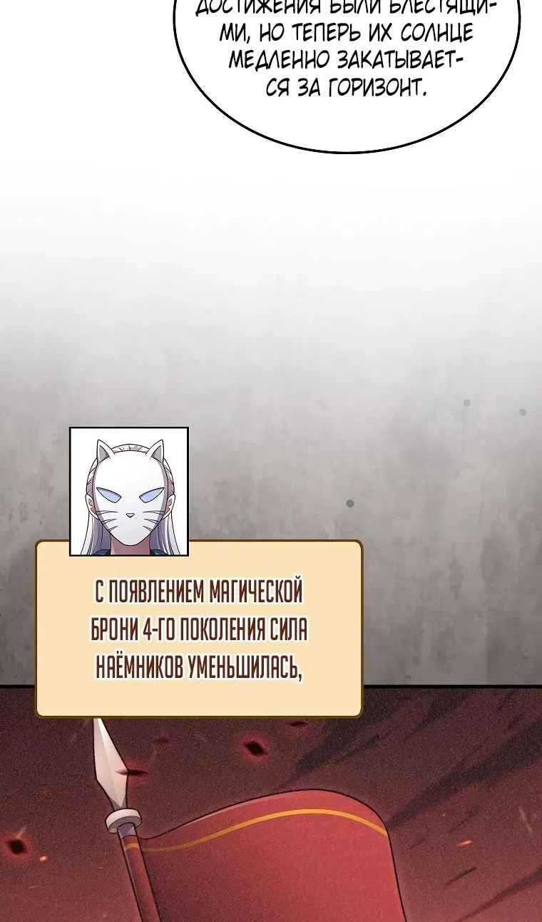 Страница 48 главы 182 манги Насколько же богат этот граф?! / The Lord of Coins