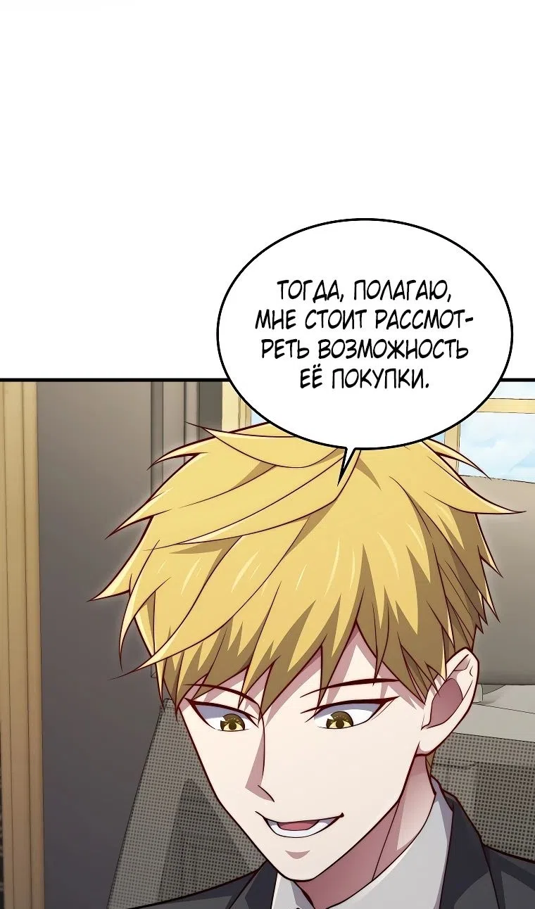 Страница 50 главы 182 манги Насколько же богат этот граф?! / The Lord of Coins