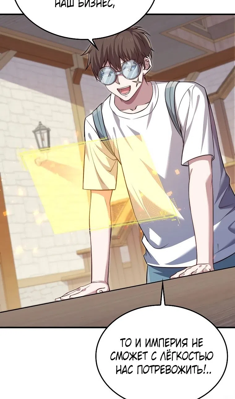 Страница 53 главы 182 манги Насколько же богат этот граф?! / The Lord of Coins