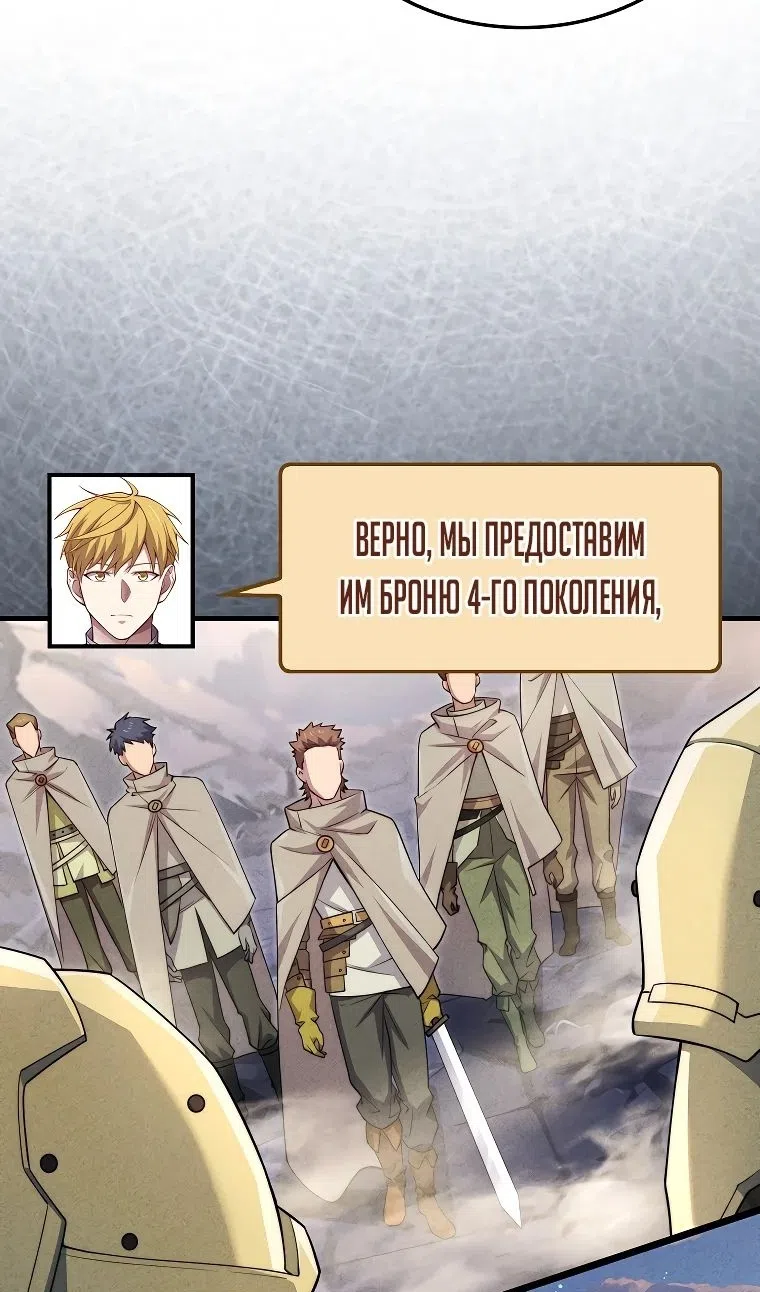 Страница 54 главы 182 манги Насколько же богат этот граф?! / The Lord of Coins
