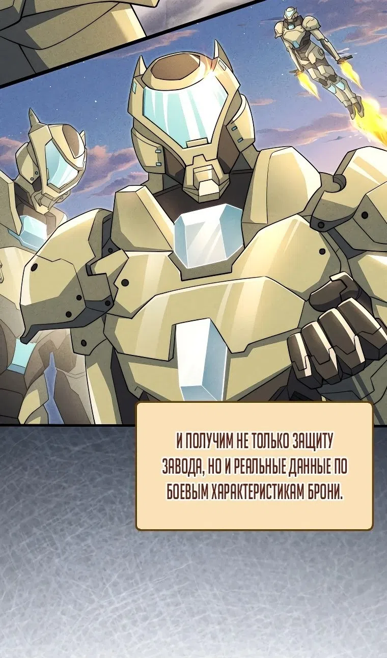 Страница 55 главы 182 манги Насколько же богат этот граф?! / The Lord of Coins