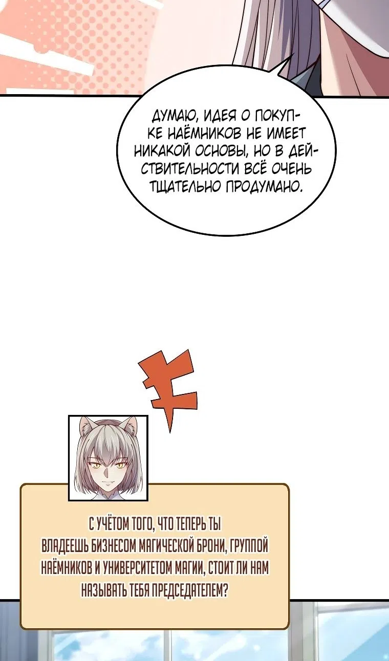 Страница 57 главы 182 манги Насколько же богат этот граф?! / The Lord of Coins