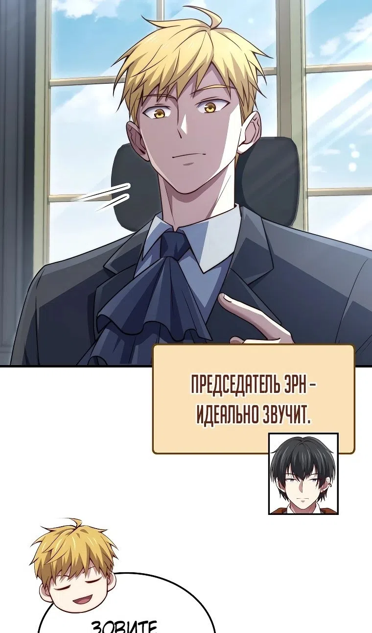 Страница 58 главы 182 манги Насколько же богат этот граф?! / The Lord of Coins