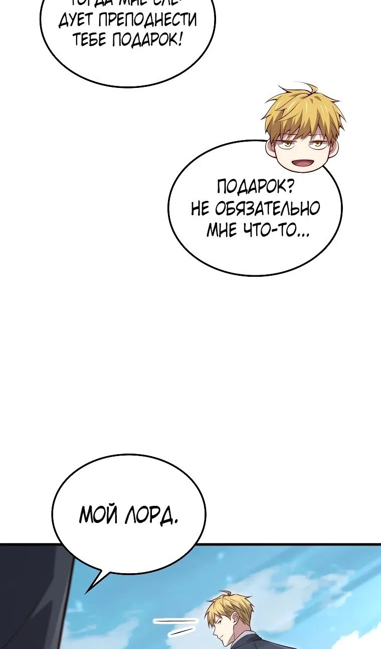 Страница 64 главы 182 манги Насколько же богат этот граф?! / The Lord of Coins