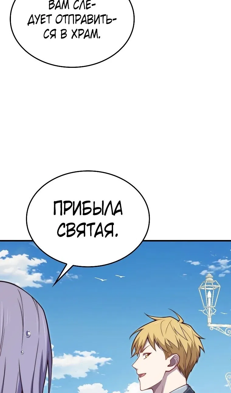 Страница 67 главы 182 манги Насколько же богат этот граф?! / The Lord of Coins