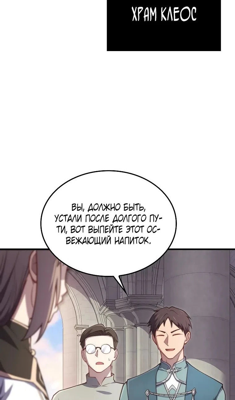 Страница 73 главы 182 манги Насколько же богат этот граф?! / The Lord of Coins