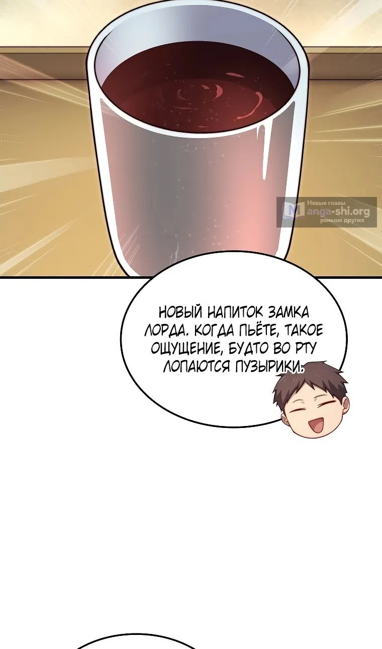 Страница 75 главы 182 манги Насколько же богат этот граф?! / The Lord of Coins