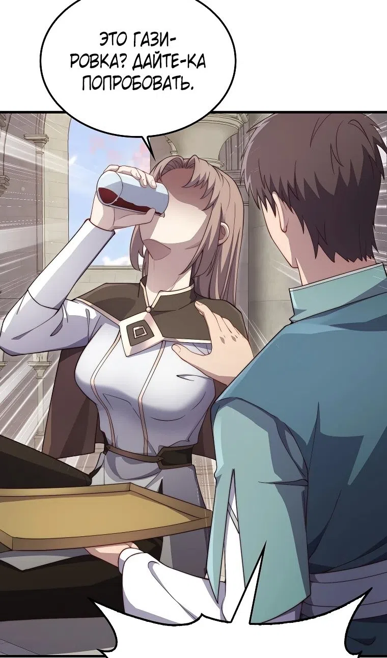 Страница 76 главы 182 манги Насколько же богат этот граф?! / The Lord of Coins