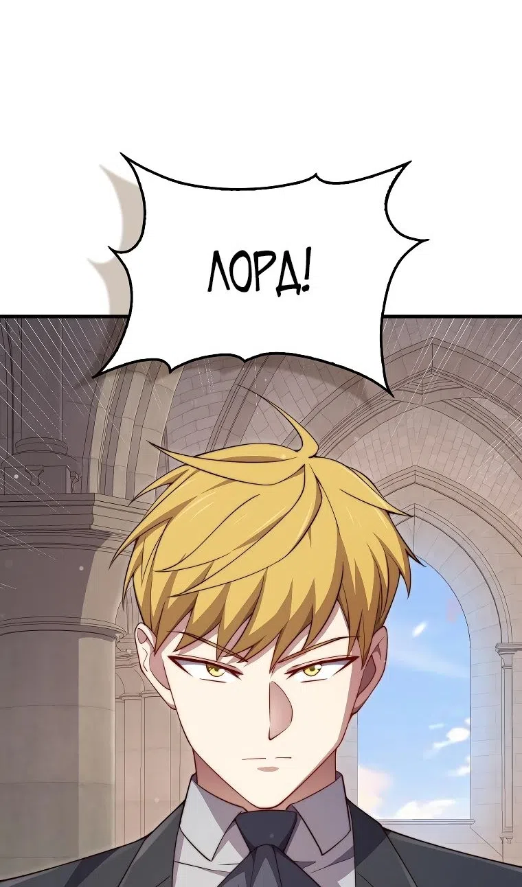 Страница 83 главы 182 манги Насколько же богат этот граф?! / The Lord of Coins