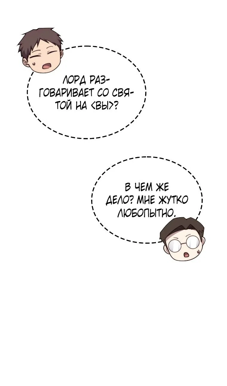 Страница 87 главы 182 манги Насколько же богат этот граф?! / The Lord of Coins