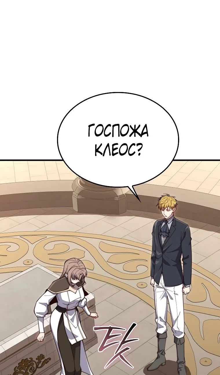 Страница 88 главы 182 манги Насколько же богат этот граф?! / The Lord of Coins