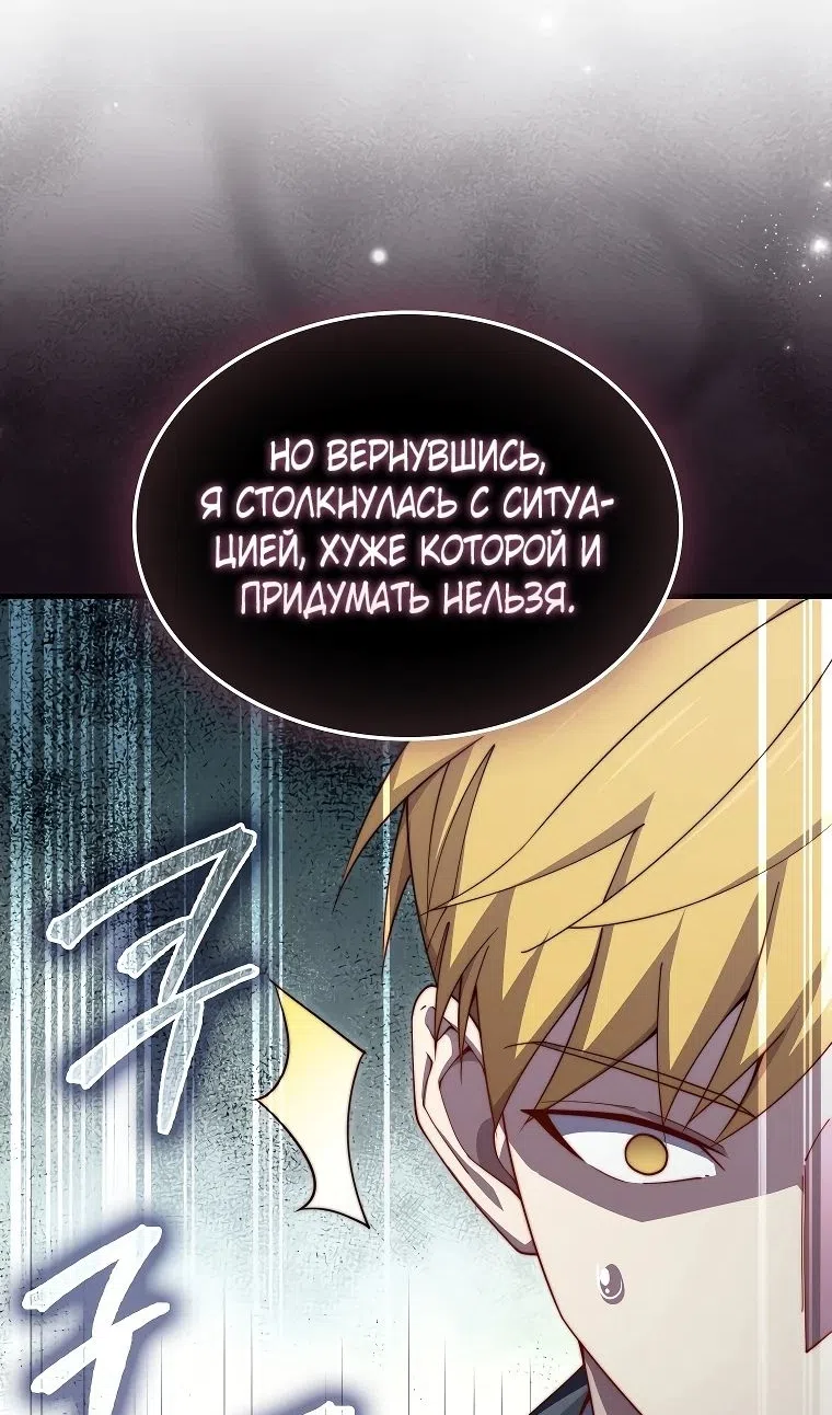 Страница 91 главы 182 манги Насколько же богат этот граф?! / The Lord of Coins