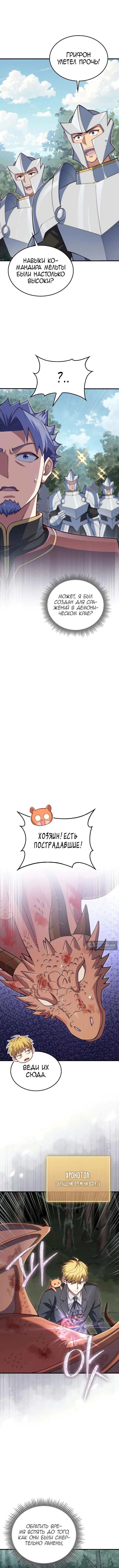 Страница 4 главы 185 манги Насколько же богат этот граф?! / The Lord of Coins