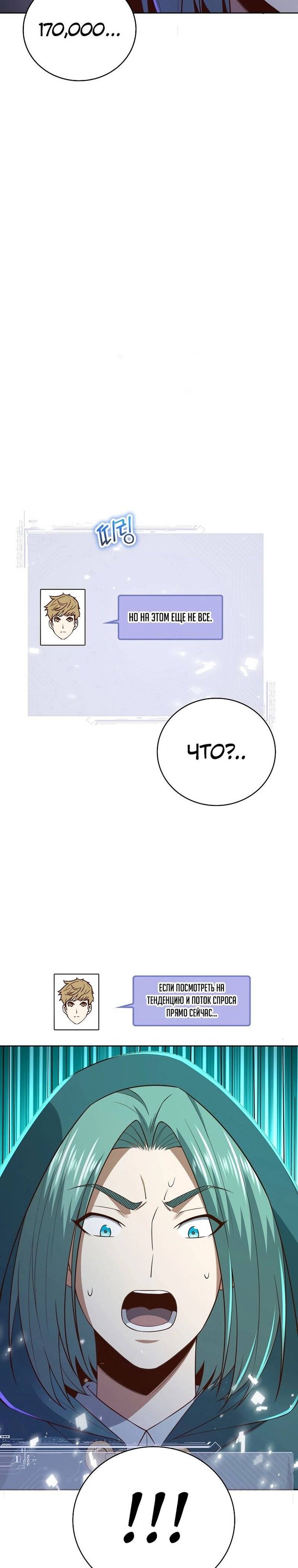 Страница 5 главы 92 манги Насколько же богат этот граф?! / The Lord of Coins