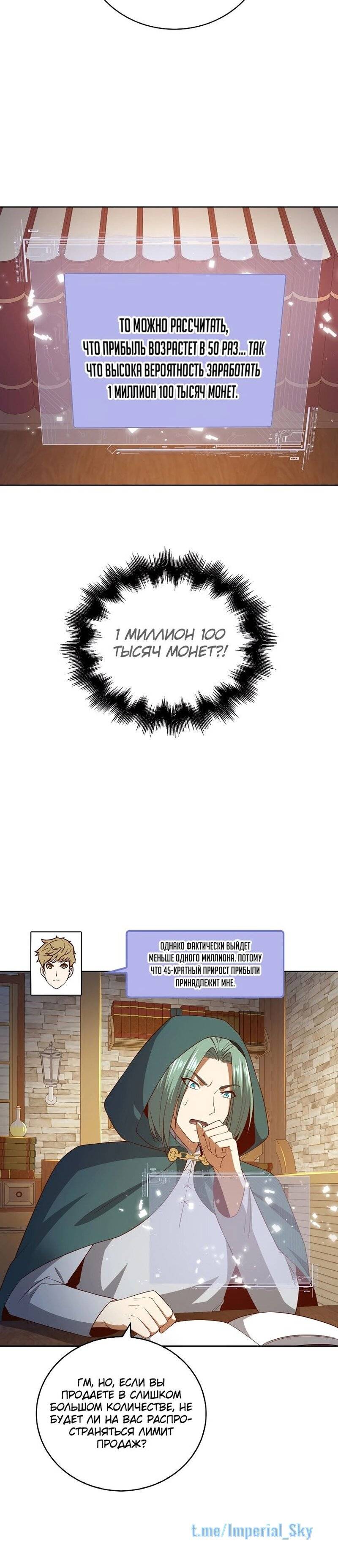 Страница 6 главы 92 манги Насколько же богат этот граф?! / The Lord of Coins