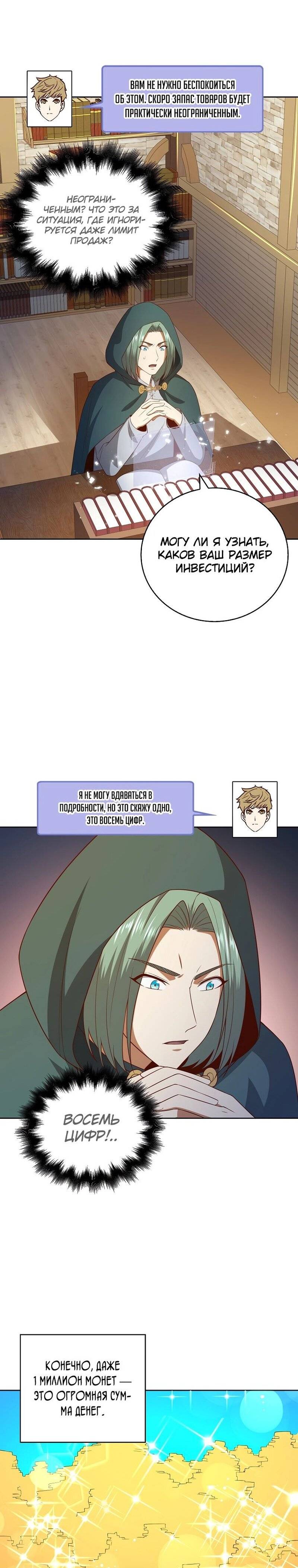 Страница 7 главы 92 манги Насколько же богат этот граф?! / The Lord of Coins