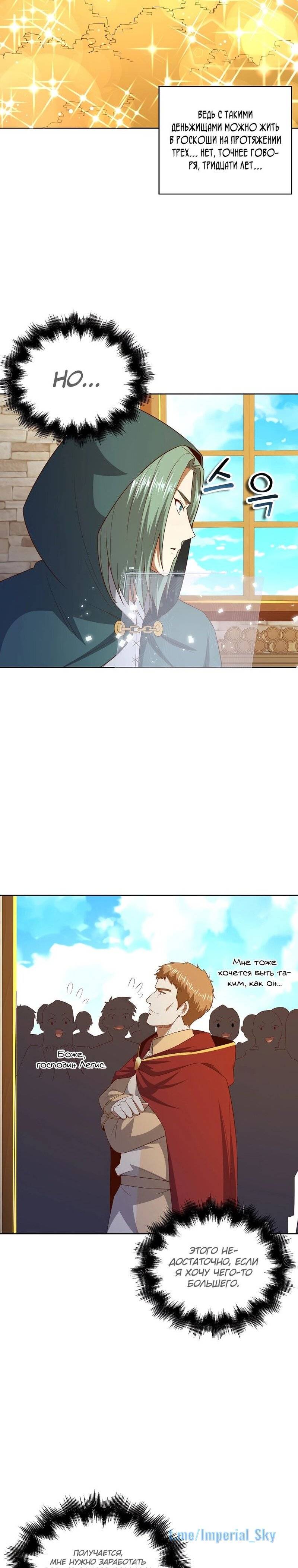 Страница 8 главы 92 манги Насколько же богат этот граф?! / The Lord of Coins