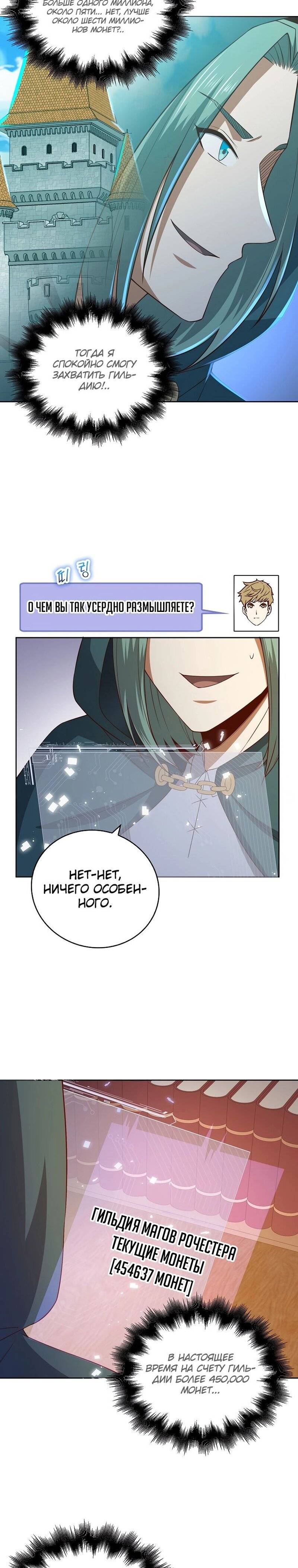 Страница 9 главы 92 манги Насколько же богат этот граф?! / The Lord of Coins