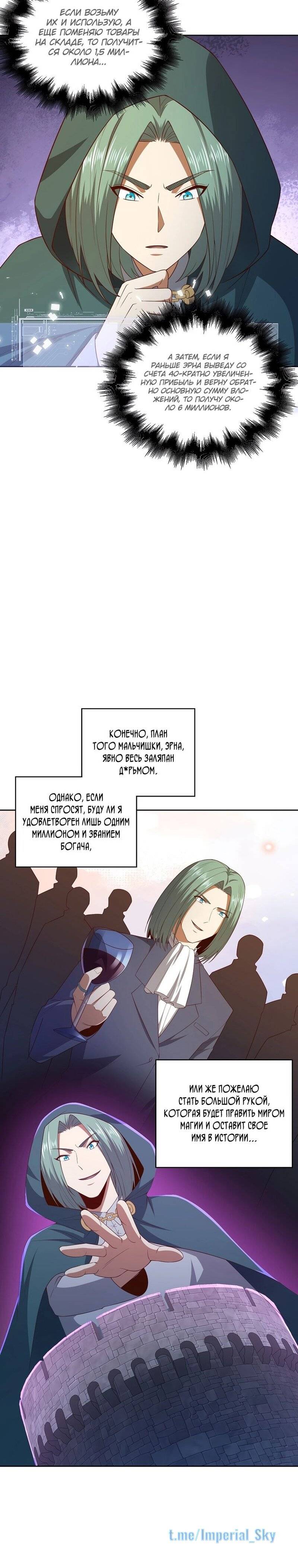 Страница 10 главы 92 манги Насколько же богат этот граф?! / The Lord of Coins