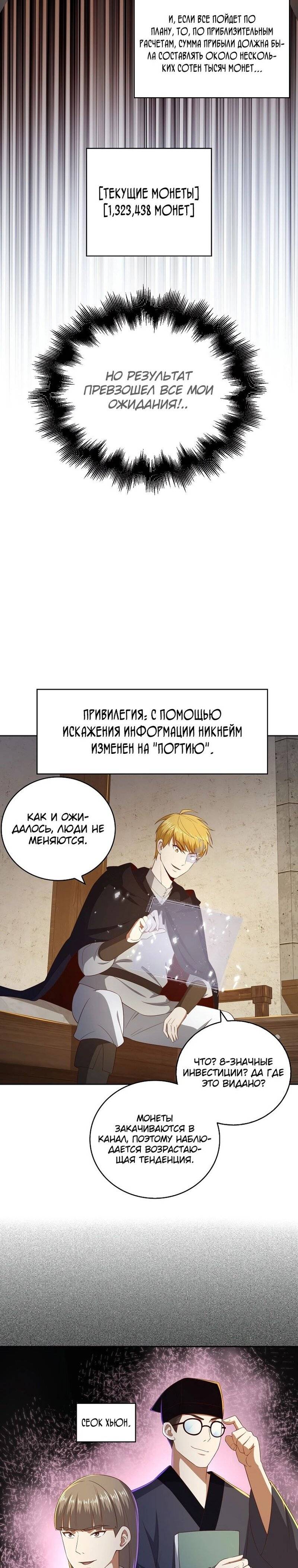 Страница 13 главы 92 манги Насколько же богат этот граф?! / The Lord of Coins