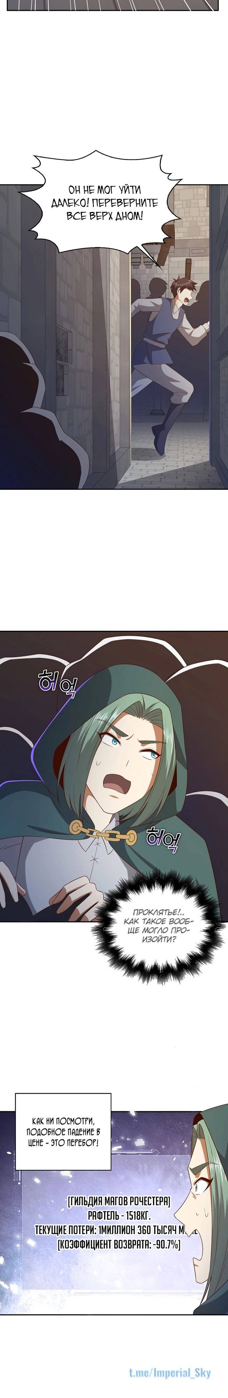 Страница 16 главы 92 манги Насколько же богат этот граф?! / The Lord of Coins