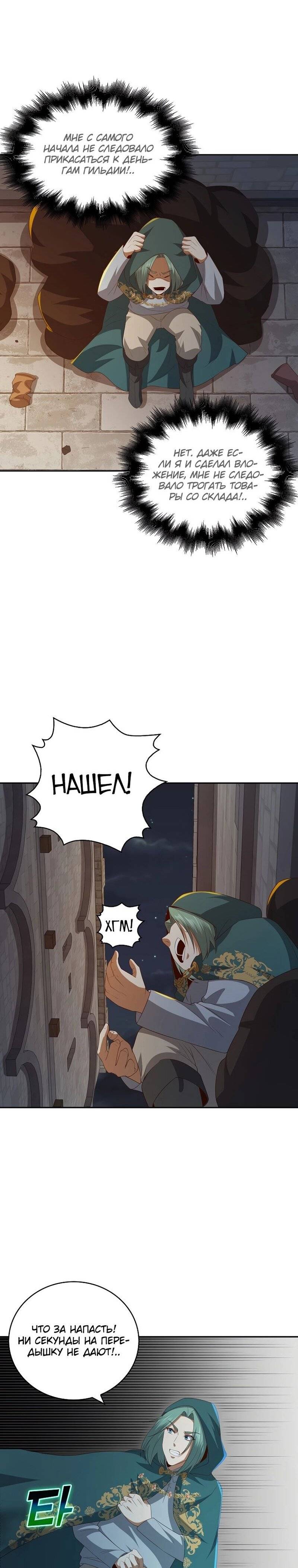 Страница 17 главы 92 манги Насколько же богат этот граф?! / The Lord of Coins