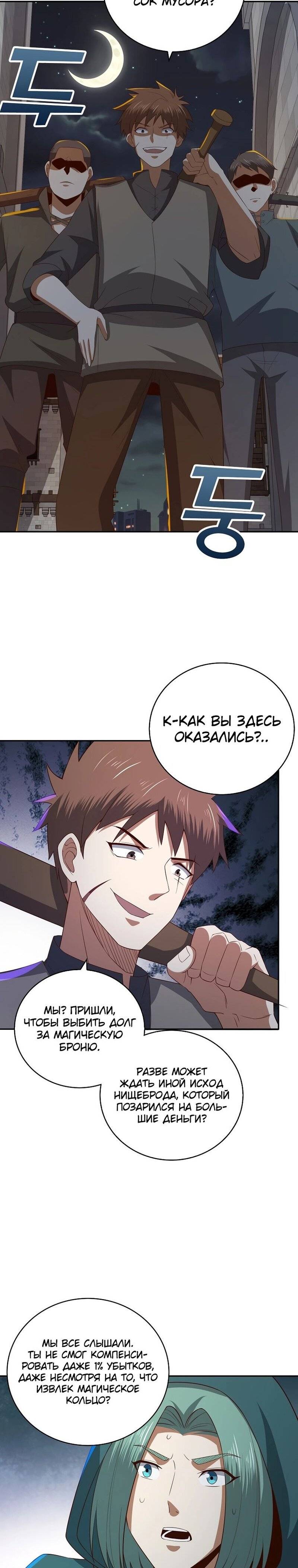 Страница 19 главы 92 манги Насколько же богат этот граф?! / The Lord of Coins